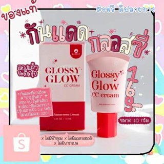 พร้อมส่ง glossy glow กันแดด กลอสซี่ โกลว์ กันแดดหน้าเงา ฉ่ำ เนื้อcc ไม่อุดตัน ใช้ได้ทุกสีผิว