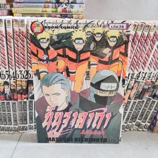 นินจาคาถา เล่ม 36-72 ขายแยกเล่ม