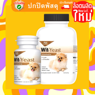 วิท-ยีสต์ wit Yeast อาหารเสริมบำรุงขน ผิวหนังสำหรับ สุนัข แมว วิตามินบี แคลเซียม หมา แมว AG-SCIENCE แอคซายน์