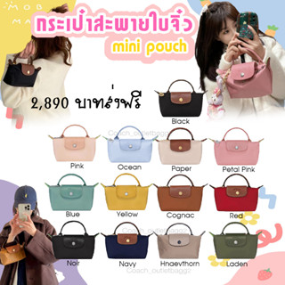 กระเป๋าใบจิ๋วขนาดกระทัด mini pouch + พร้อมสาย