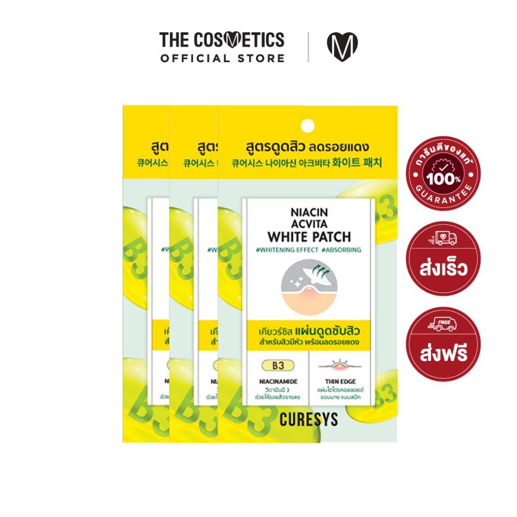 แพ็ค3ชิ้น Curesys Acvita White Patch 18 Dots เคียวซิส เเผ่นแปะสิว จัดการรอยดำ รอยแดง