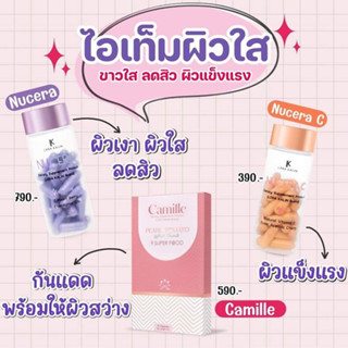 มีของแถมNUCERA &amp; VITAMIN C BY LORA KARIN มีของแถม นูเซร่า วิตตามินแพรวผิว GLOW ผิวฉ่ำ[แท้ 💯%]ออร่าท้าแดดปกป้องรังสี UV