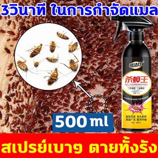 10ปีไม่มีแมลงสาบ ยากำจัดแมลงสาบ 500mlกำจัดแมลงสาบภายใน1000เมตรไม่มีแมลงสาบ แมลงสาบตายทั้งรังไล่แมลงสาบที่ดักแมลงสาบ