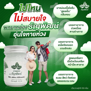 (แพ็ค 20 ขวด) ธัญพัฒน์ ครีมคลายเส้น บรรเทาปวดเมื่อย สูตรเย็นอ่อนโยน ปริมาณ 50 กรัม