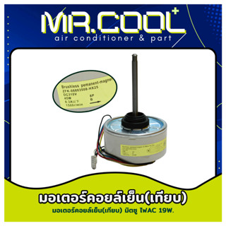 มอเตอร์แอร์ Mitsubishi มอเตอร์คอยล์เย็นมิตซู ไฟDC 45W.