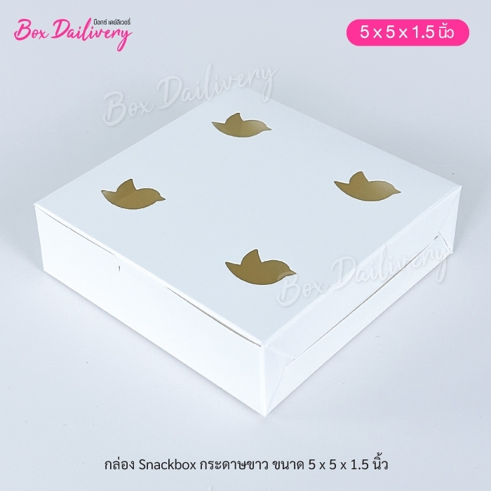(แพ็ค1,000ใบ) กล่องขนมครก กล่องบ้าบิ่น ขนาด 5x5x1.5 **มีราคาส่ง สอบถามได้นะคะ**