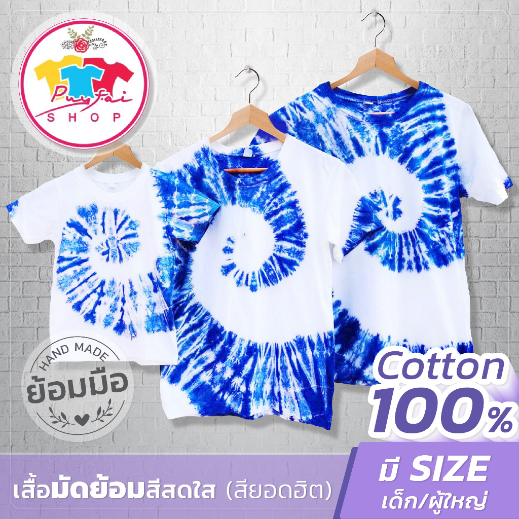 เสื้อมัดย้อมสีสดใส (สียอดฮิต) เสื้อยืดมัดย้อม สีสวยครบไซส์ เนื้อผ้า Cotton 100 % นุ่ม ใส่สบาย ใส่ทั้งครอบครัว พร้อมส่ง