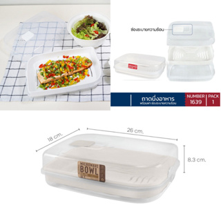 กล่องอุ่นอาหารไมโคเวฟ  2500มล. พร้อมช่องระบายอากาศ JCJ MICROWAVE STEAMER BOX No.1639