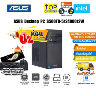 [ผ่อน 0% 10 ด.]ASUS PC S500TD-512400012W(90PF0332