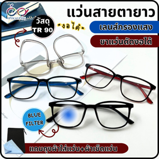 Optical Plus แว่นสายตายาว Glasses เลนส์กรองแสงสีฟ้าที่มีโทษ Blue Filter แว่นสายตา+เลนส์กรองแสงสีฟ้า 788.