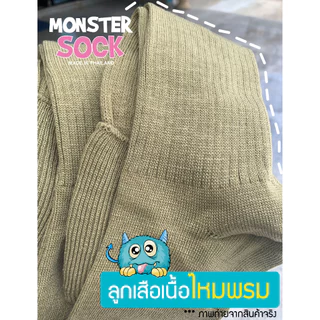 (ไหมพรม) MONSTER SOCK ถุงเท้าลูกเสือรุ่นไหมพรม อุปกรณ์ถุงเท้า นักเรียนลูกเสือ แบบหนา