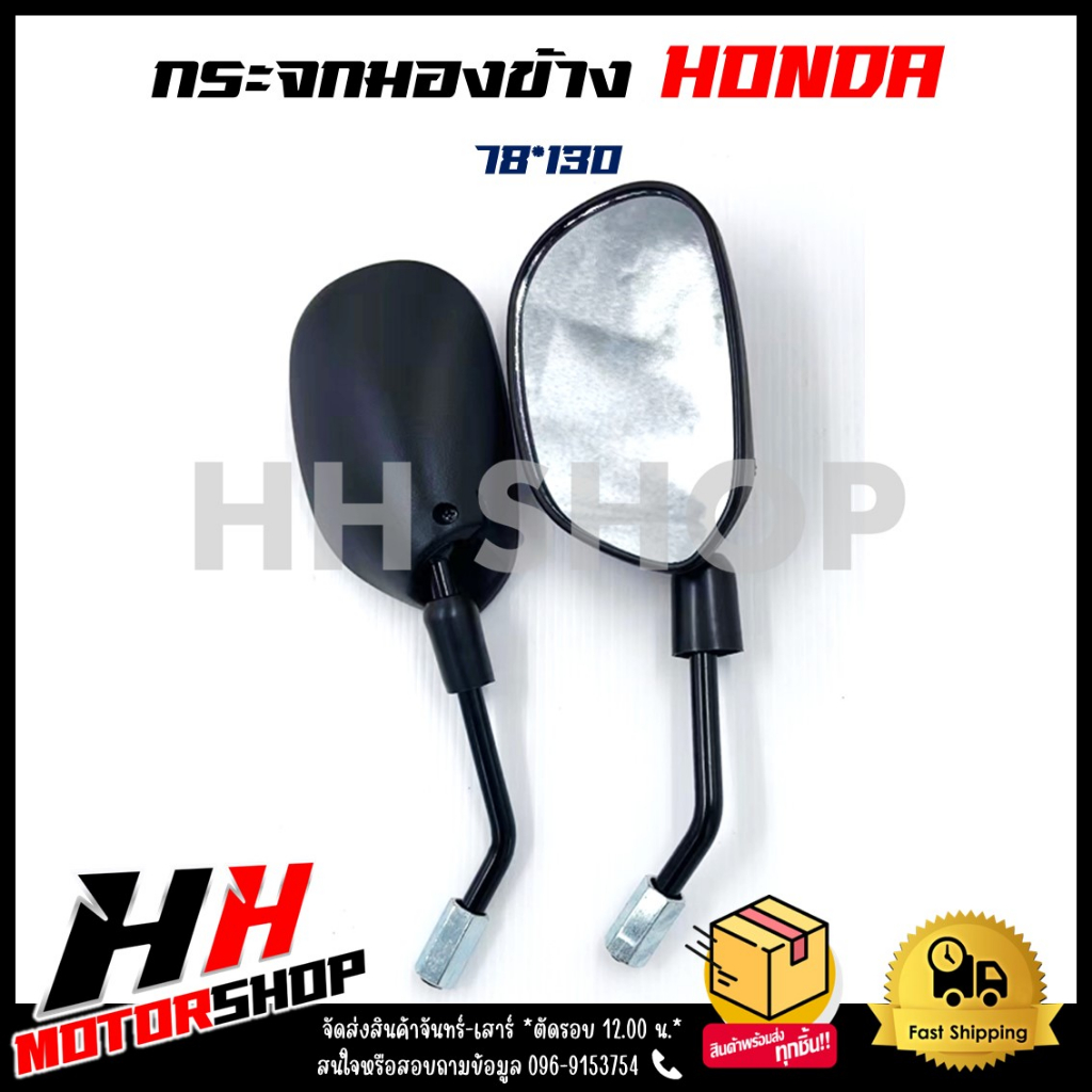 กระจกมองข้าง กระจกเดิมมอเตอร์ไซค์ WAVE ขนาด 78*130 mm สินค้าแพ็คกล่องอย่างดี **ขายคู่**