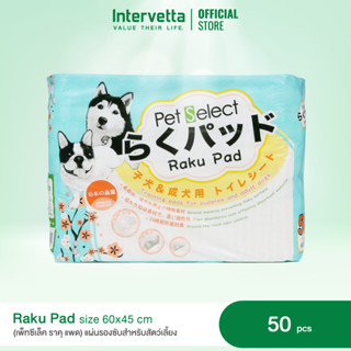 Pet select Raku Pad แผ่นรองซับ Size 60x45 cm. (50 pcs.)