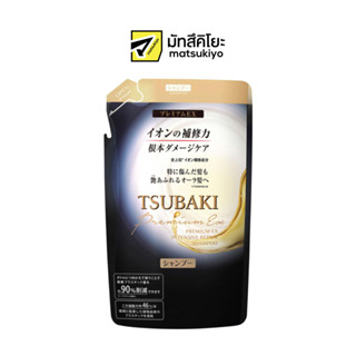 Tsubaki Premium EX Intensive Repair Shampoo Refill 330ml ซึบากกิ พรีเมียม อีเอ็กซ์ อินเซนซีฟ รีแพร์ แชมพู (ชนิดเติม)