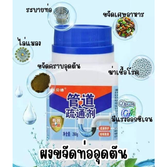 น้ำยาล้างท่อตัน ท่อตัน ส้วมตัน กำจัดกลิ่น