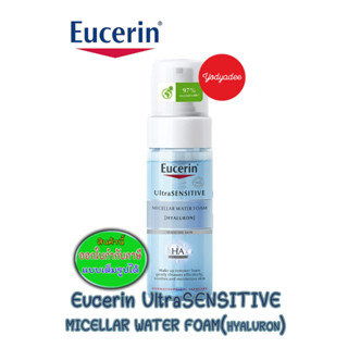 Eucerin UltraSENSITIVE [HYALURON] MICELLAR WATER FOAM 150 ML 82928 EXP28/01/2025