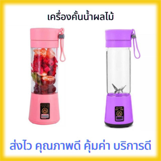 เครื่องคั้นน้ำผลไม้ แก้วปั่นน้ำผลไม้มินิ(ใบมีด6ใบ)แบบพกพามัลติฟังก์ชั่แบบชาร์จUSB ถ้วยน้ำผลไม้ไฟฟ้าคั้นน้ำผลไม้ถ้วยผสม