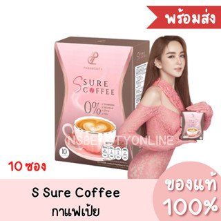 (พร้อมส่ง) แท้💯 Pananchita S Sure Coffee เอสชัวร์ คอฟฟี่ กาแฟเป้ย ปานวาด (1กล่อง/10ซอง)