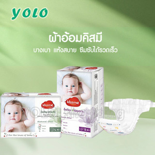 Kissme Baby Diaper ผ้าอ้อมเด็กคิสมี ผ้าอ้อมแบบเทป แบบกางเกง แพมเพิสเด็ก ผ้าอ้อมเด็กสำเร็จรูป กางเกงผ้าอ้อมสำเร็จรูป