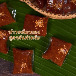 [450กรัม]ข้าวเหนียวแดง สูตรต้นตำหรับ หวานมัน ข้าวเหนียวกวน ขนมพื้นบ้าน ขนมไทยโบราณ ขนมหวาน