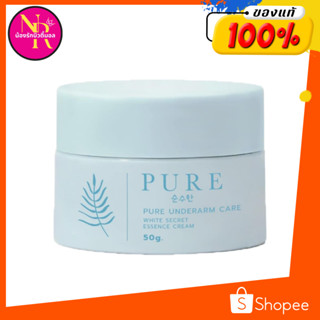 Pure Underarm Care ครีมทารักแร้เพียว กระปุกฟ้า โฉมใหม่