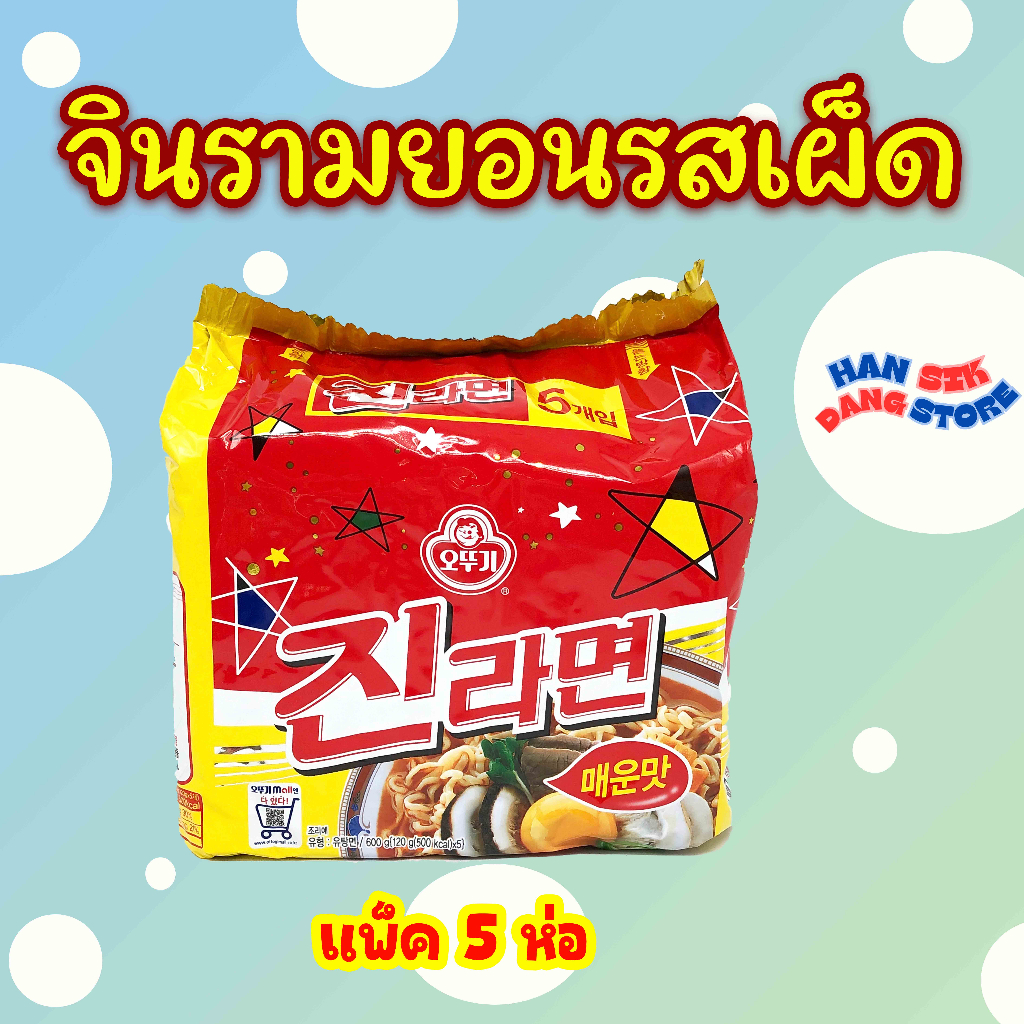 โอโตกิ จินรามยอน เผ็ด Ottogi Jin Ramen Spicy ราเมง มาม่าเกาหลี 진라면 บะหมี่กึ่งสำเร็จรูป เกาหลี