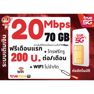 ซิมทรู TRUE เน็ต 4 Mbps ไม่อั้นไม่ลดสปีด ต่ออายุอัตโนมัตินาน 12เดือน  เพียง 100บาท/เดือน 🔥ซิมพร้อมใช้🔥