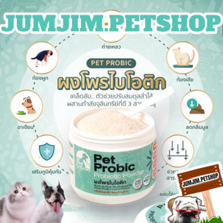 Ordinary 200g.Powder Pet Probic by Pet อาหารเสริม  ปรับลำไส้ เพิ่มจุลินทรีย์ที่ดี