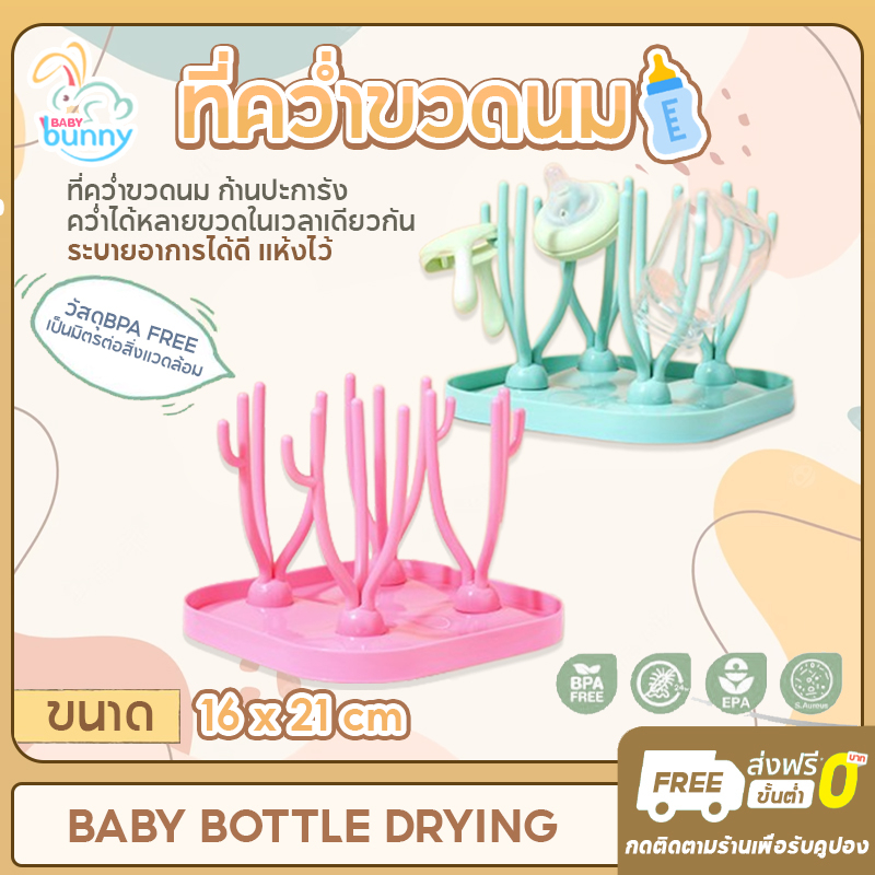 ที่คว่ำขวดนม ที่ตากขวดนม ที่คว่ำขวดนมสำหรับเด็ก ที่ตากแห้งขวดนม ที่คว่ำขวดนมและจุกนมสําหรับเด็ก