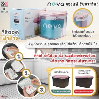 (RT-ชา) NOVA กล่องเก็บนมผง ฝาปิดสุญญากาศ สีชา ฝา 3 สีให้เลือก เก็บอาหารได้ มี 3 ขนาด กล่องใส่นมผง