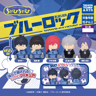 🧚🏻‍♂️พร้อมส่ง กาชาปอง บลูล็อค | ขังดวลแข้ง | Gashapon Blue Lock | Chabi Chabi