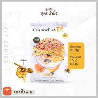 Granovibes Fit (Honey) กราโนไวบ์สฟิต กราโนล่า สูตรผสมน้ำผึ้ง ปริมาณสุทธิ 300 กรัม