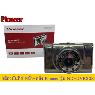 🔥 กล้องบันทึกหน้าหลังPioneer รุ่น ND-DVR30S แถมฟรี เมมโมรี่ 32 GB