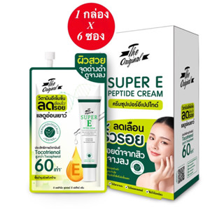 The Original ซุปเปอร์อี เปปไทด์ ครีม Super E Peptide Cream ขนาด10gX6