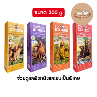 Pinnacle Grain Free อาหารสุนัข พินเนเคิล ขนาด 300 กรัม