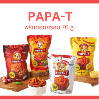 [แพ็ค 4 ซอง] Papa-T พริกทอดกรอบ 76g.