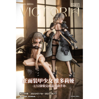 Pre-Order โปรดอ่านรายละเอียด Snail Shell : 1/12 Front Armor Girl - VICTORIA