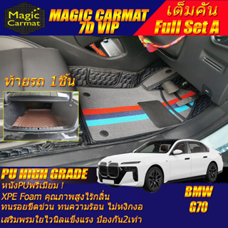 BMW 7 Series i7 G70 2022-รุ่นปัจจุบัน (เต็มคันรวมท้ายรถA) พรมรถยนต์ 7 Series i7 G70 พรม7D VIP High Grade Magic Carmat