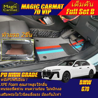 BMW 7 Series i7 G70 2022-รุ่นปัจจุบัน (เต็มคันรวมท้ายรถB) พรมรถยนต์ 7 Series i7 G70 พรม7D VIP High Grade Magic Carmat