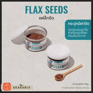 Brown Flax Seeds | บราวน์แฟล็กซีด น้ำหนักสุทธิ 100 กรัม