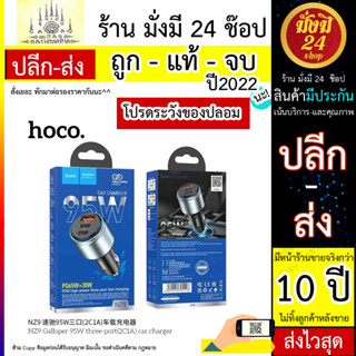 หัวชาร์จในถยนต์ Hoco NZ9 95W มี3ช่อง ( usb + dual T-C ) (180766T)