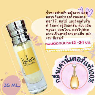 น้ำหอมกลิ่นเคาน์เตอร์แท้🪔#41 ( D.JD ) น้ำหอมผู้หญิง