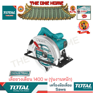 TOTAL รุ่น TS11418526  เลื่อยวงเดือน 1400 w (รุ่นงานหนัก) (สินค้ามีคุณภาพ..พร้อมจัดส่ง..)