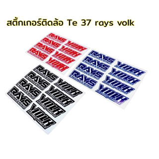 สติ๊กเกอร์ ติดล้อ TE37 RAYS VOLK