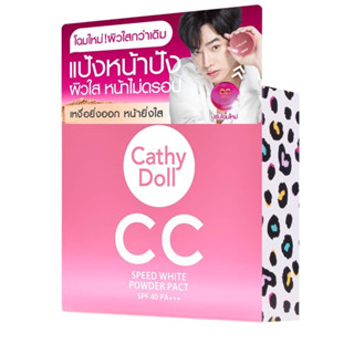 (แท้) ตลับใหญ่ แป้ง Cathy Doll Speed White CC Powder Pact SPF40 PA+++ 12g แป้ง cc กันแดดในตัว สินค้าพร้อมส่ง มีปลายทาง