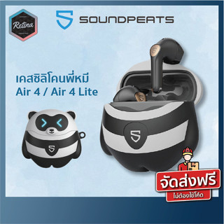 Case เคส ซิลิโคน SoundPeats Air 4 / Air 4 Lite ทรงตุ๊กตาหมี สุดน่ารัก