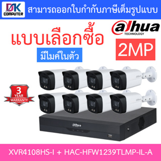 DAHUA ชุดกล้องวงจรปิด 2MP มีไมค์ในตัว รุ่น XVR4108HS-i + HAC-HFW1239TLMP-IL-A จำนวน 8 ตัว