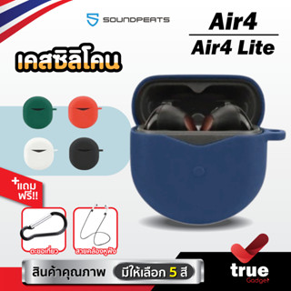 🇹🇭 (5สี+ฟรีสายคล้อง) เคสซิลิโคน SoundPEATS Air4 , Air4 Lite เคส silicone case สำหรับใส่ Air 4 หูฟังบลูทูธ หูฟังไร้สาย