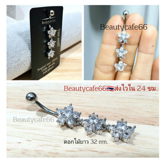 SD44 จิวสะดือเพชร ดอกไม้ โบว์ ก้าน 1.6*10 mm. Stainless 316L for Belly