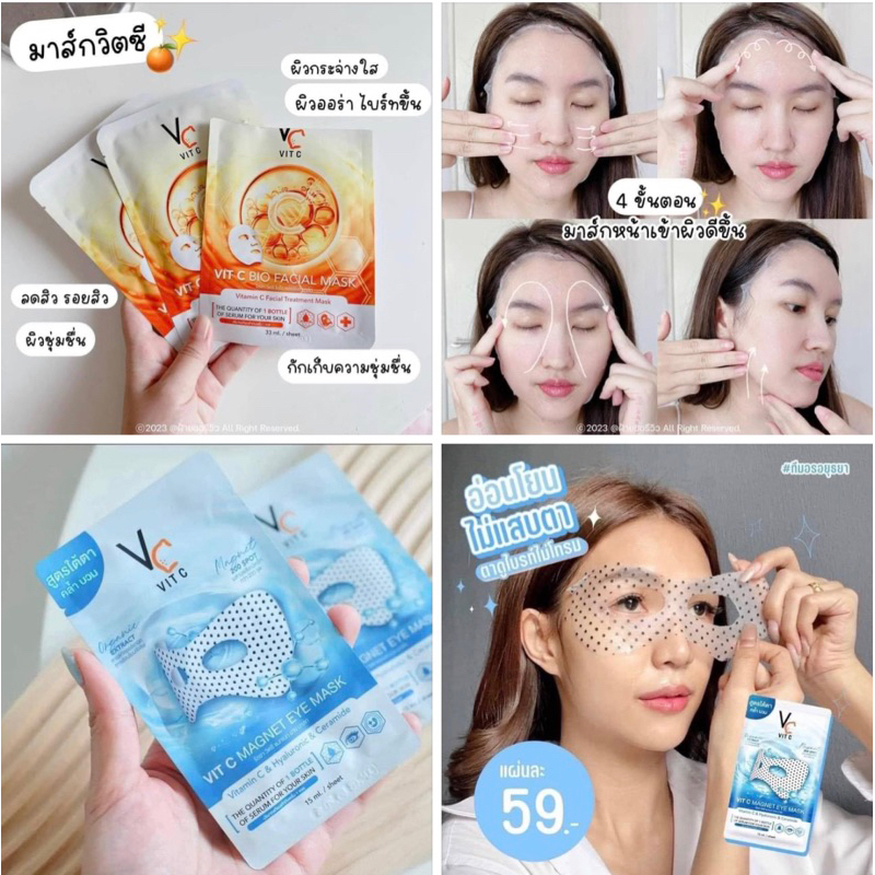 มาร์คหน้า VC + มาร์คใต้หน้าแม่เหล็ก แบบกล่อง มี 6 นอนดึกต้องมี